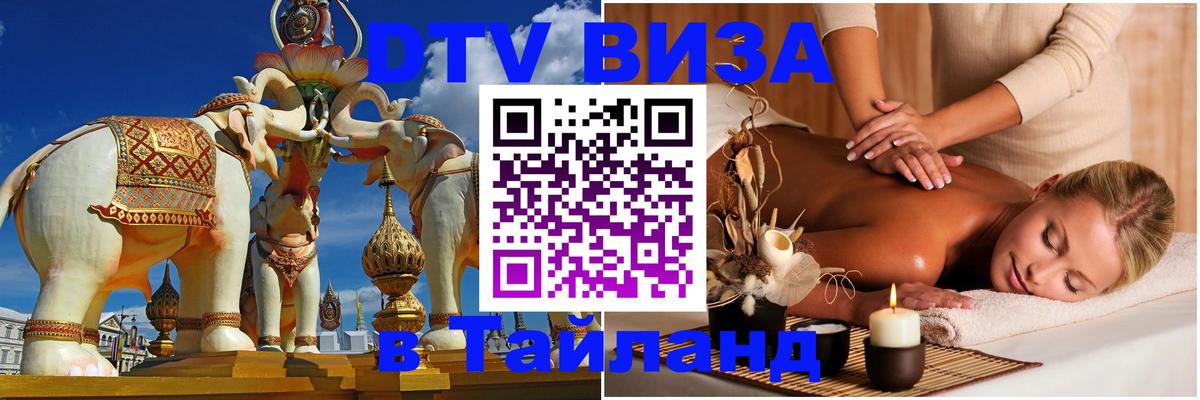 Цены на DTV визу в Таиланд — пакеты услуг, достаточно даже паспорта - 